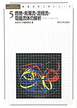 未使用】 数値流体力学 (インテリジェント・エンジニアリング
