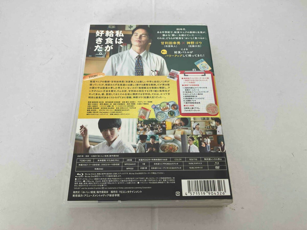おいしい給食 season2 Blu-ray BOX〈3枚組〉 Amazon.co.jp: おいしい給食 season2 Blu-ray BOX : 市原隼人