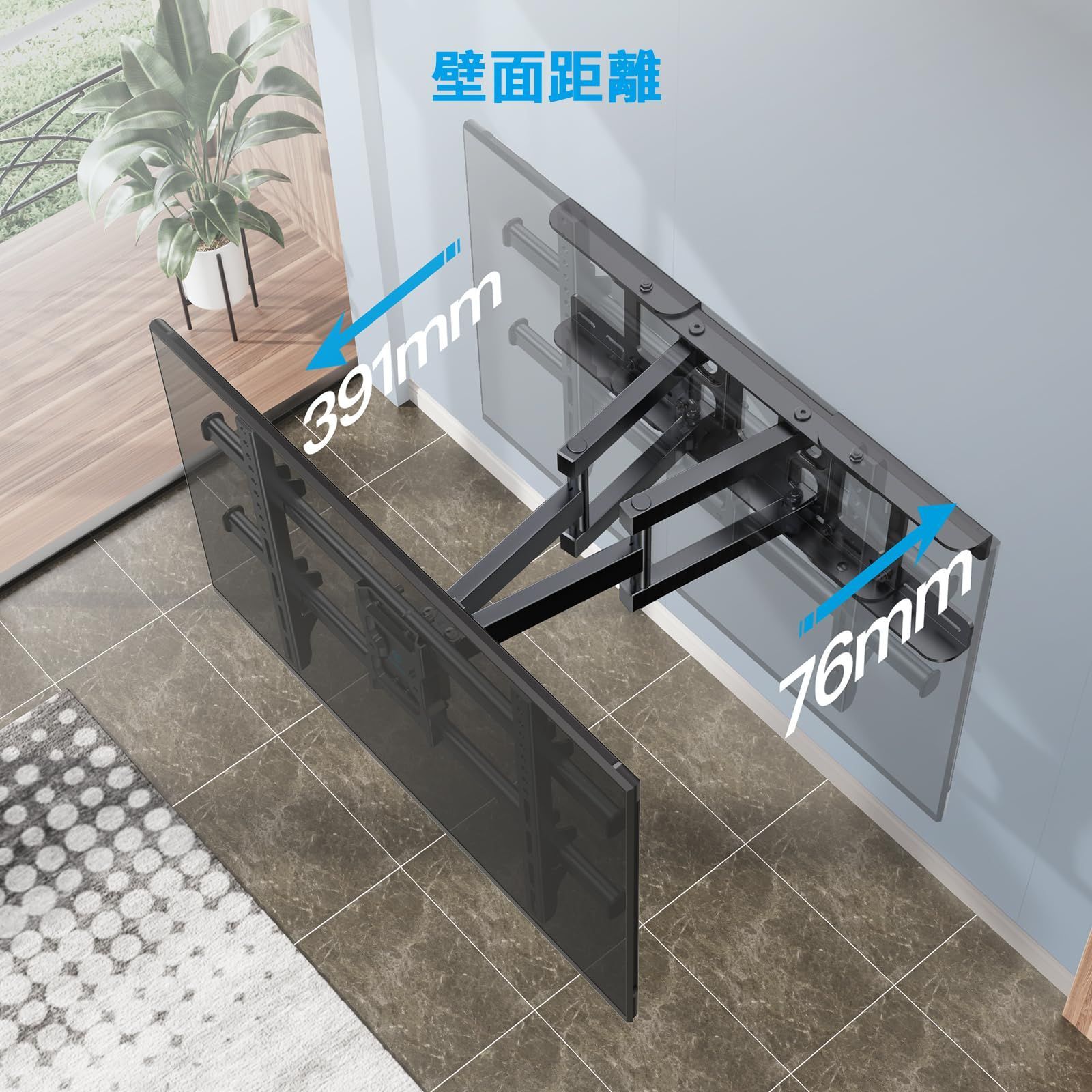 フルモーション式 テレビ壁掛け金具