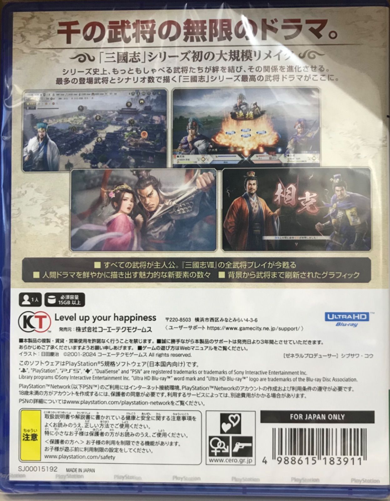 三國志8