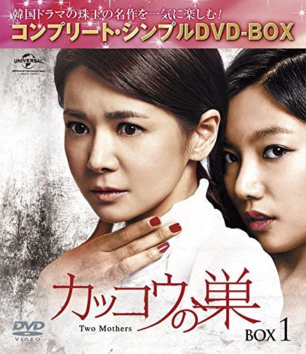 (未使用･未開封品)カッコウの巣 BOX1 (コンプリート・シンプルDVD-BOX5,000円シリーズ)(期間限定生産) 新品未開封】カッコウの巣 BOX1 (コンプリート・シンプルDVD