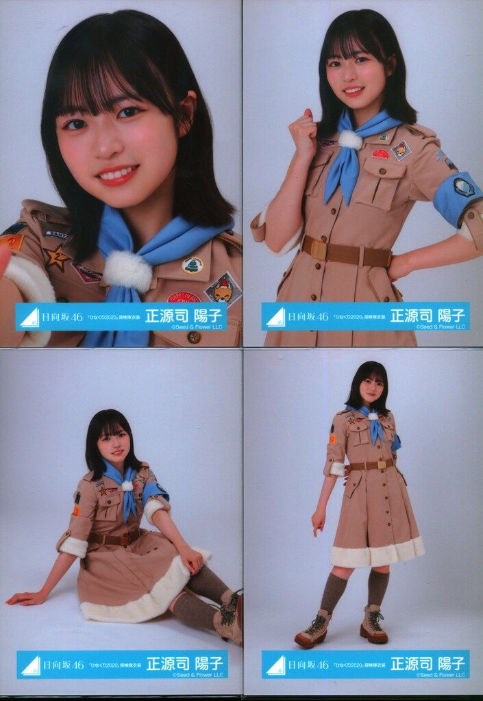 日向坂46 正源司陽子生写真ひなくり衣装とドレミMV衣装のコンプ 日向坂46 正源司陽子生写真ひなくり衣装とドレミMV衣装のコンプ
