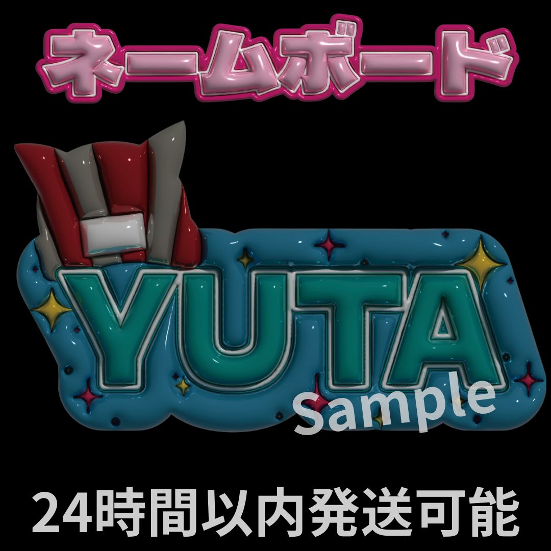 即日発送 ファンサ カンペ うちわ文字 Number_i 神宮寺勇太 即日発送 ファンサ カンペ うちわ文字 Number_i 神宮寺勇太