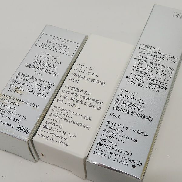 スキンケア・基礎化粧品 リサージ LISSAGE コラゲリードa 薬用誘導美容液 ミルクオイル 非売品 試供品 大量セット z953580