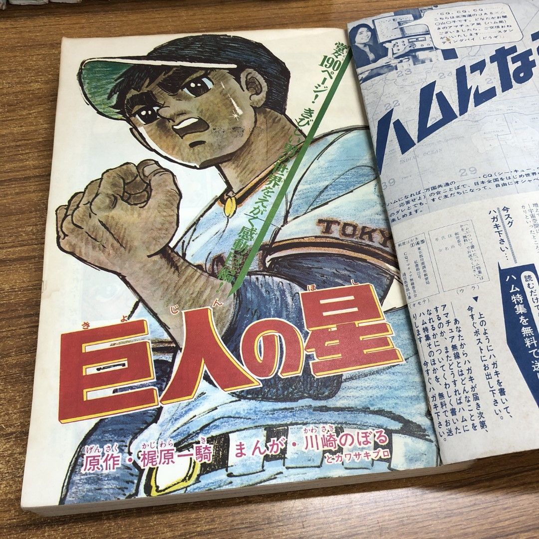 △01)【同梱不可】少年マガジンコミックス巨人の星 10～20号 まとめ売り11冊セット/梶原一騎/川崎のぼる/講談社/マンガ雑誌/漫画/C -  メルカリ