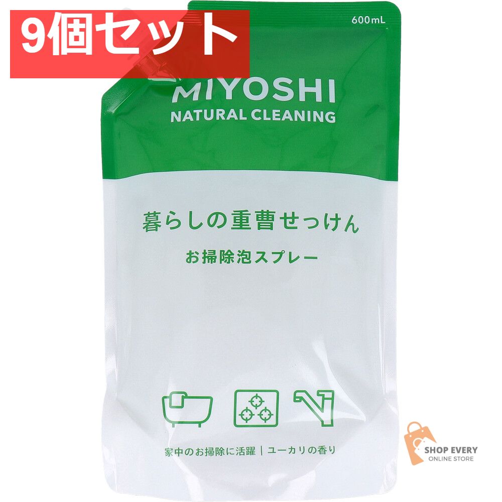 暮らしの重曹せっけん お掃除泡スプレー ユーカリの香り 詰替用 600mL 9個セット まとめ売り
