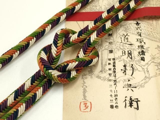 平和屋着物● 上 有職組紐道明 帯締め 奈良組 六色箜篌 宮内庁御用 国立博物館御用 東京芸術大学御用 AABA9850ay