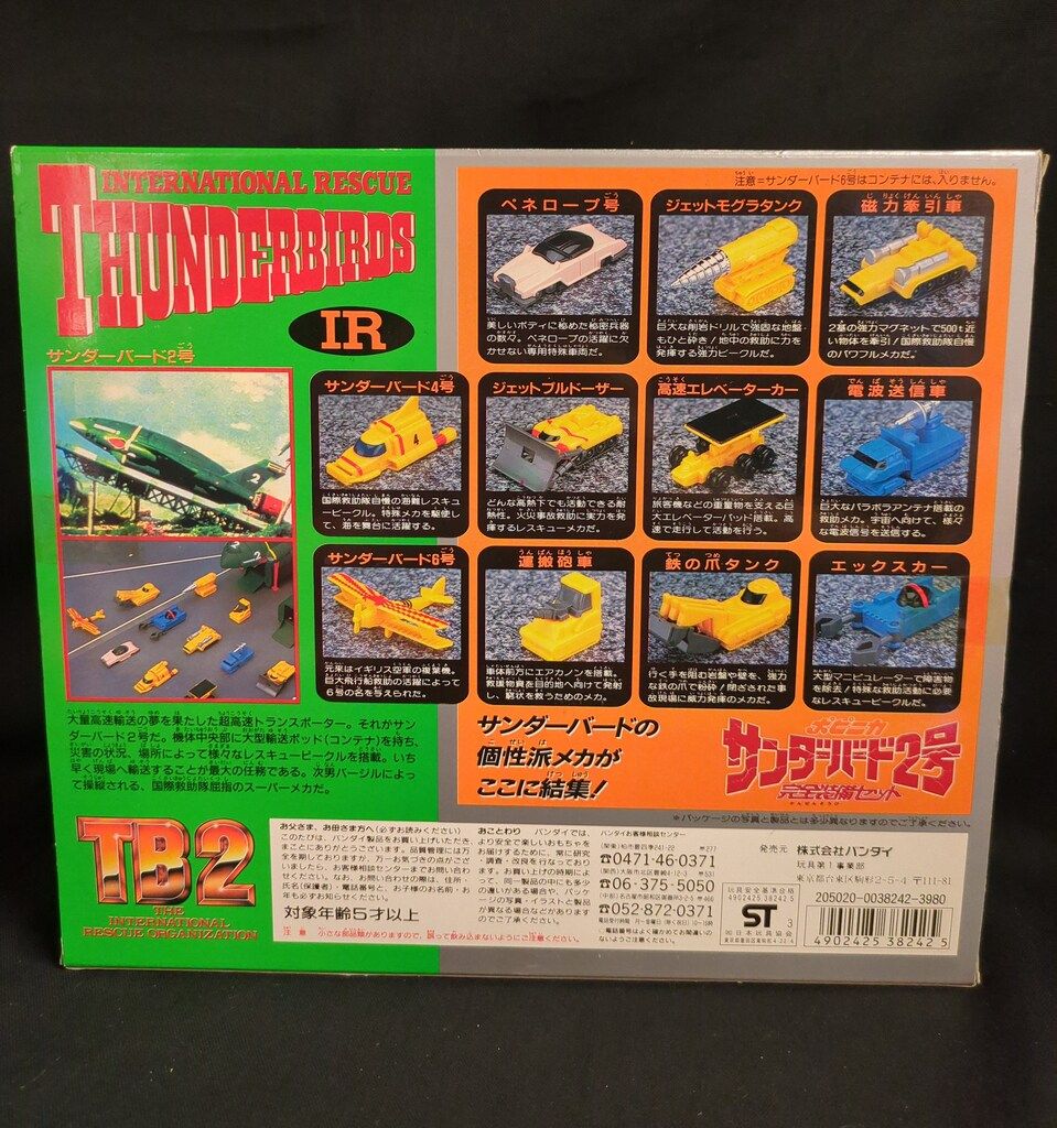 バンダイ ポピニカ サンダーバード2号 / 完全装備セット - メルカリ