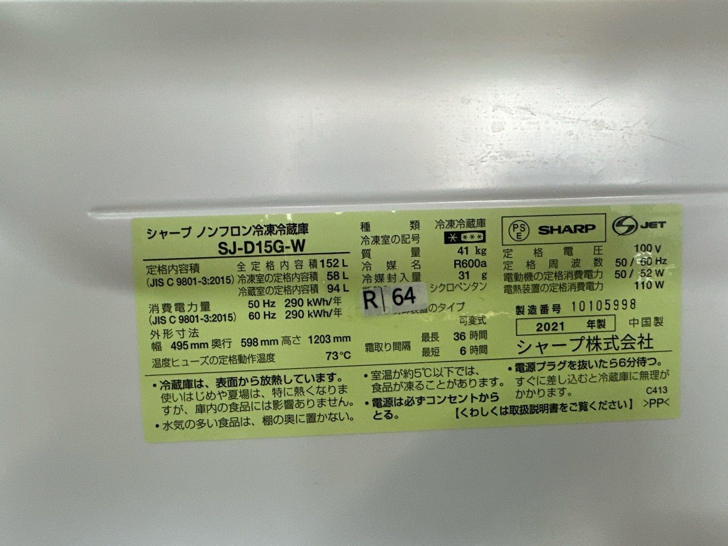 大阪送料無料☆3か月保障付き☆冷蔵庫☆シャープ☆2ドア☆2021年