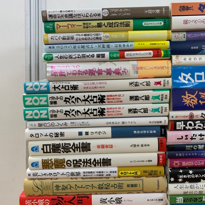 占星術などの本