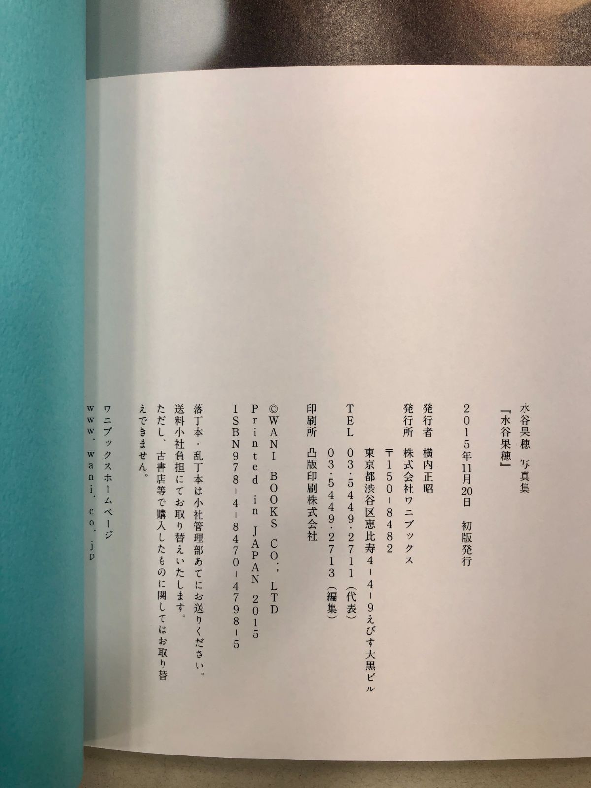小牧店】初版本／水谷果穂・ファースト写真集 「水谷果穂