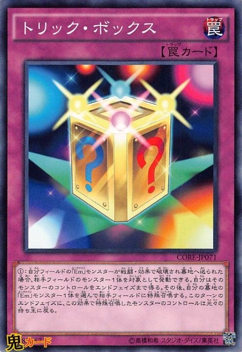 CORE-JP071 トリック・ボックス N 状態:A 罠 シングルカード OCG