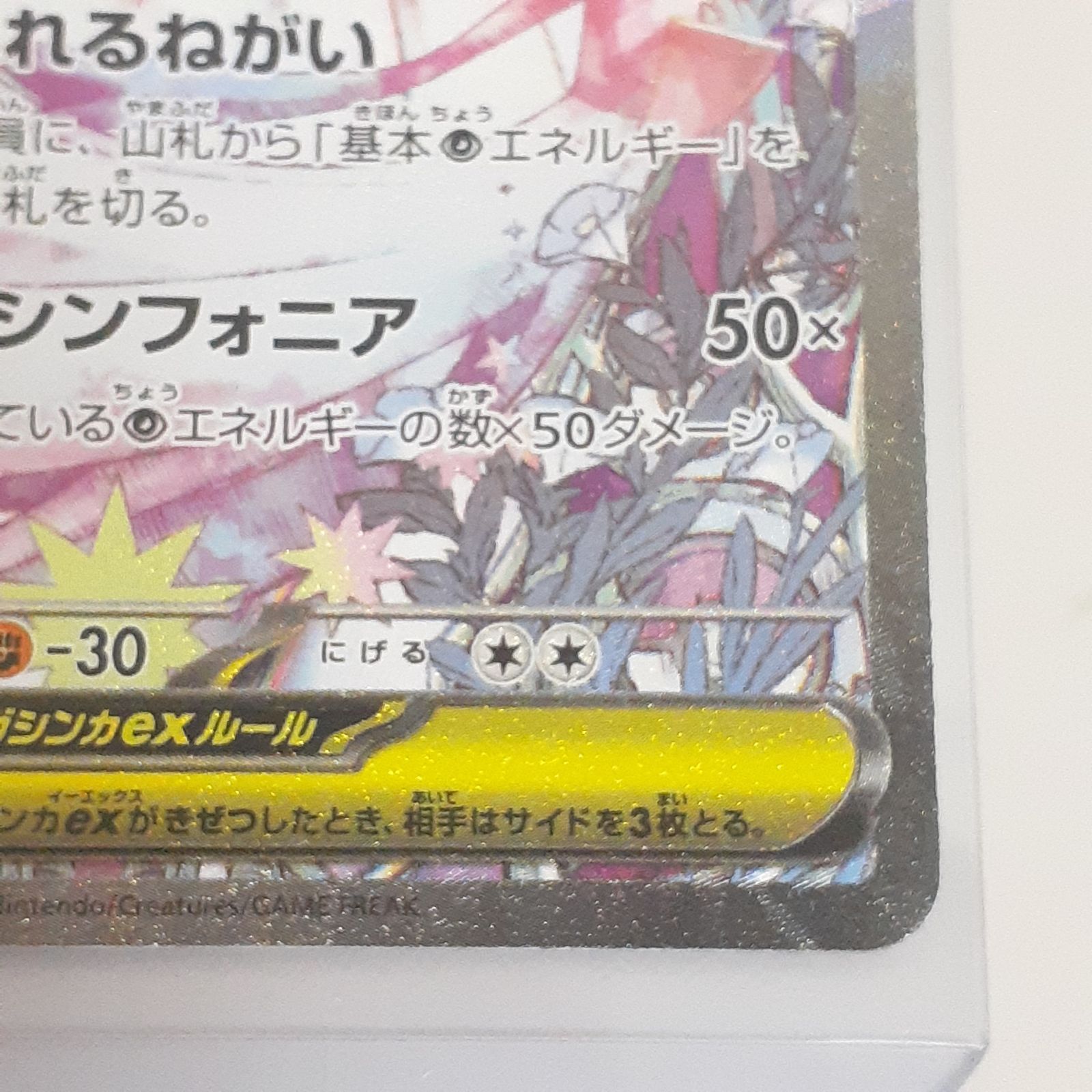 三沢店56-29-0924】ポケモンカード メガサーナイトex M1S 087/063 SAR