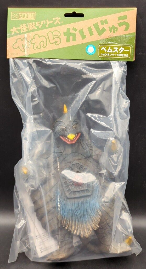 エクスプラス 大怪獣シリーズ やわらかいじゅう ベムスター