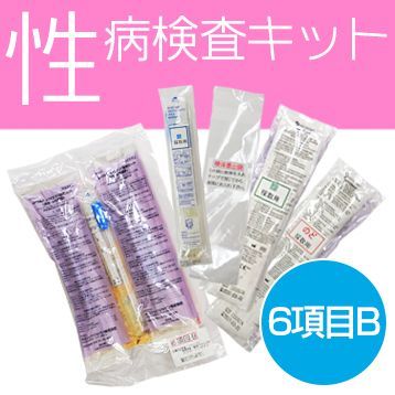 女性用】性病検査キット［6項目B］ 送料込み - メルカリ