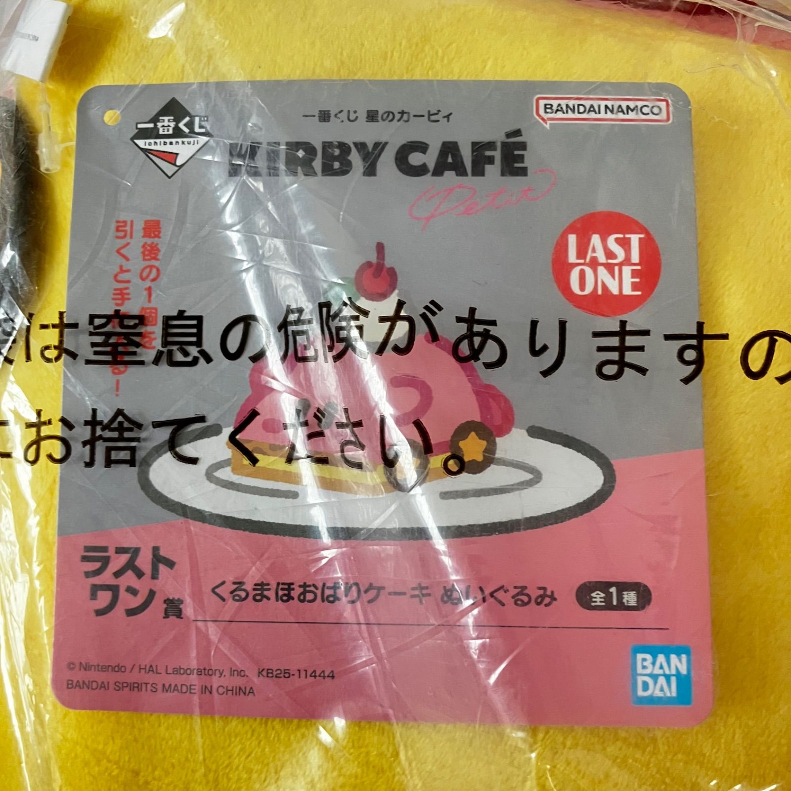 新品未開封タグ付き 星のカービィ 一番くじ ラストワン賞 くるま