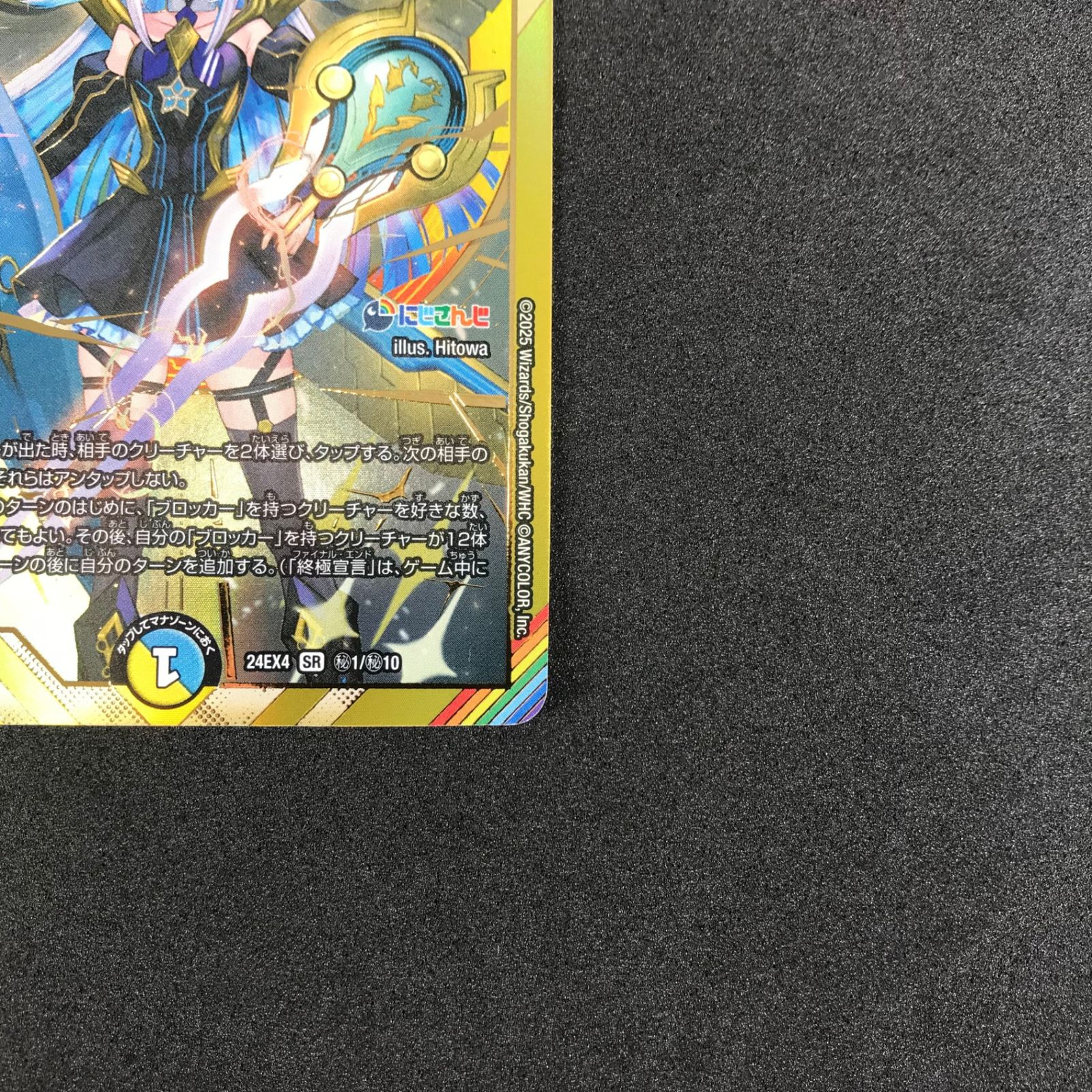 デュエルマスターズ 審判の精霊ラストジャッジ 24EX4 SR 秘1/秘