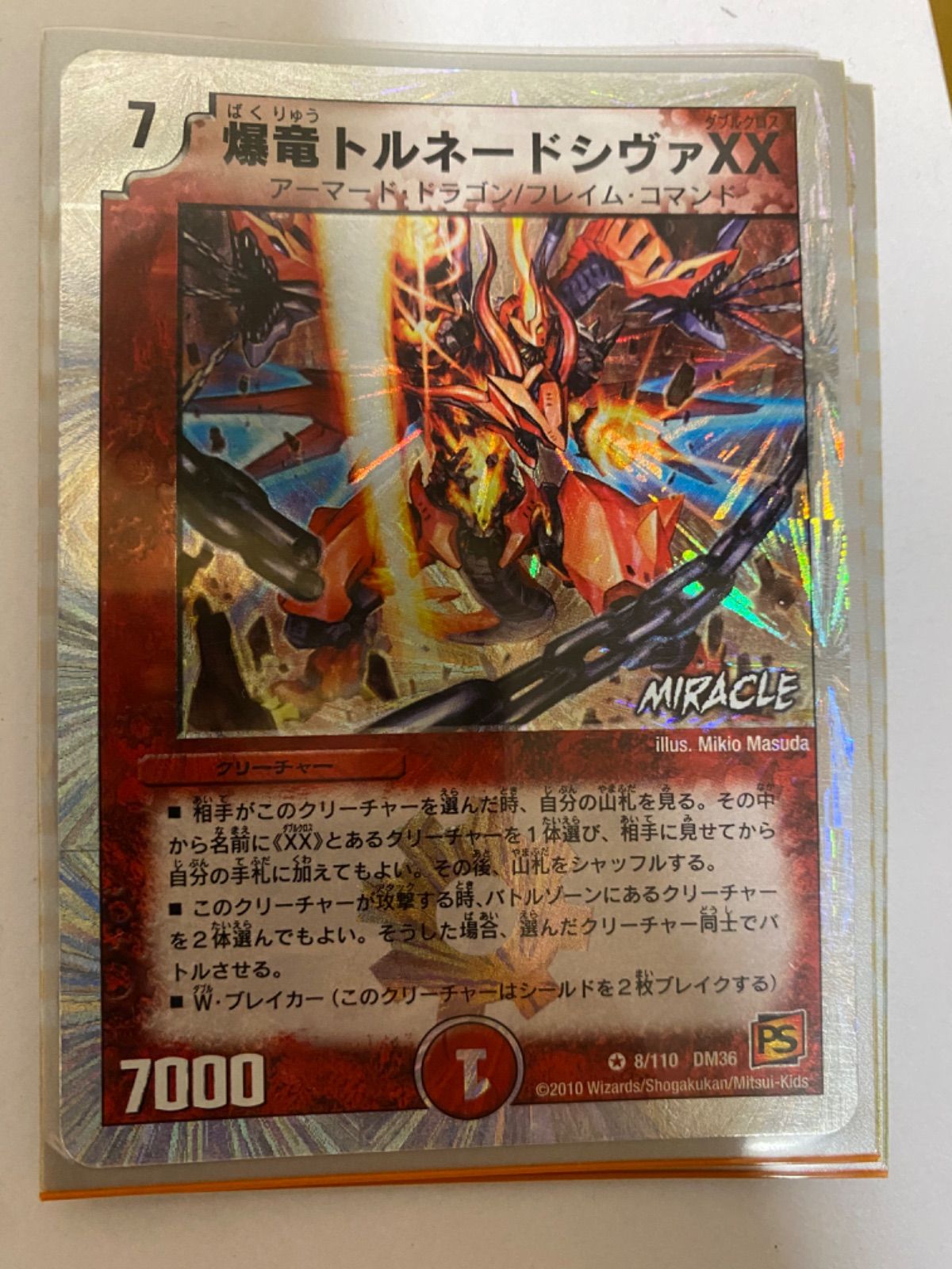 平均24時間以内発送】爆竜トルネードシヴァXX 溶い