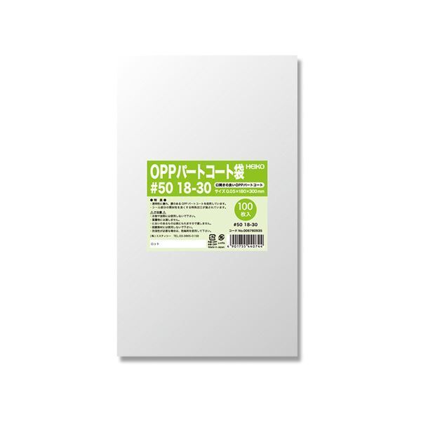シモジマHEIKO ポリ袋 OPPパートコート袋 平袋 50 18-30 0067609351セット 500枚 100枚×5パック