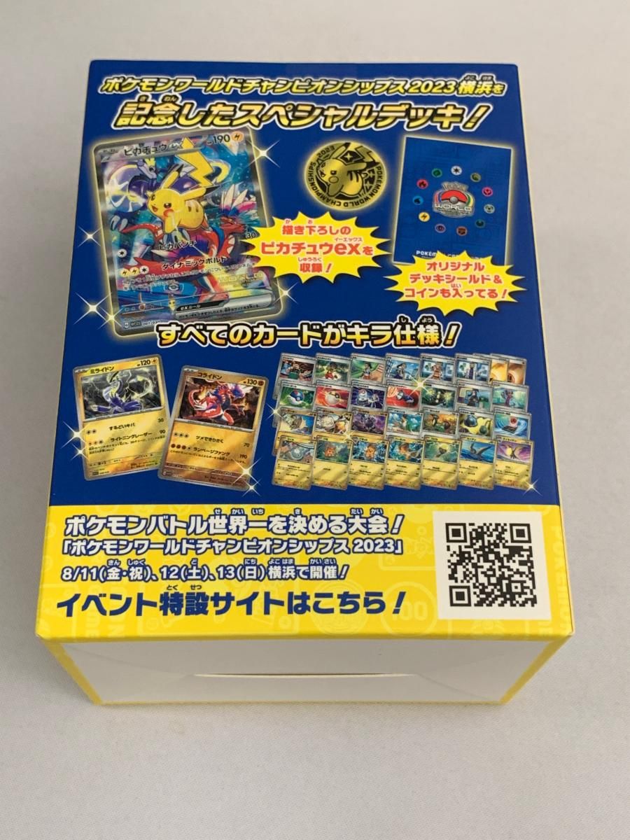 未開封 WCS2023 横浜ピカチュウデッキ WCS2023横浜 記念デッキ ピカチュウ (未開封) ポケモンカード