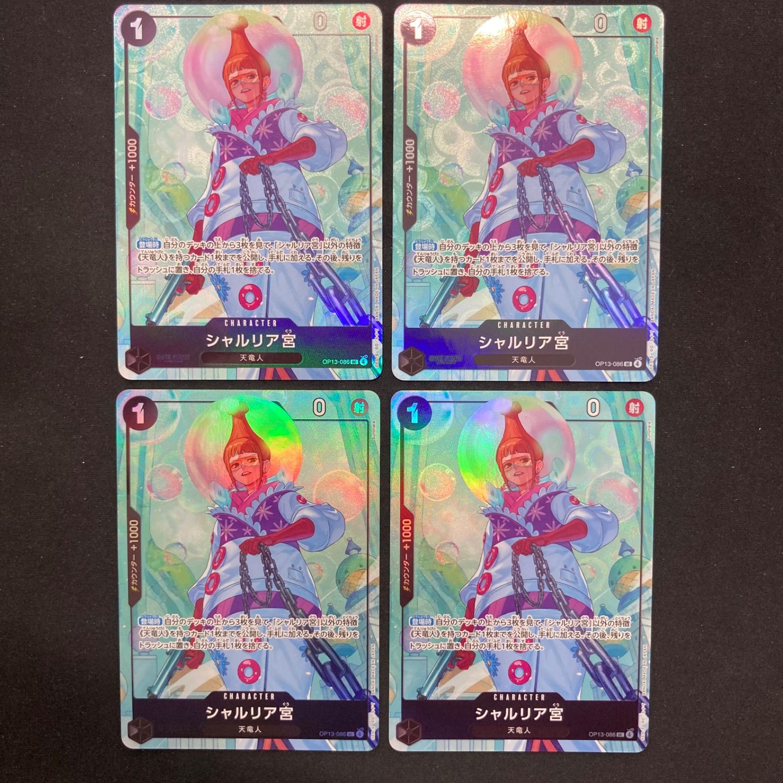ワンピースカード シャルリア宮 4枚 プレミアムカードコレクション