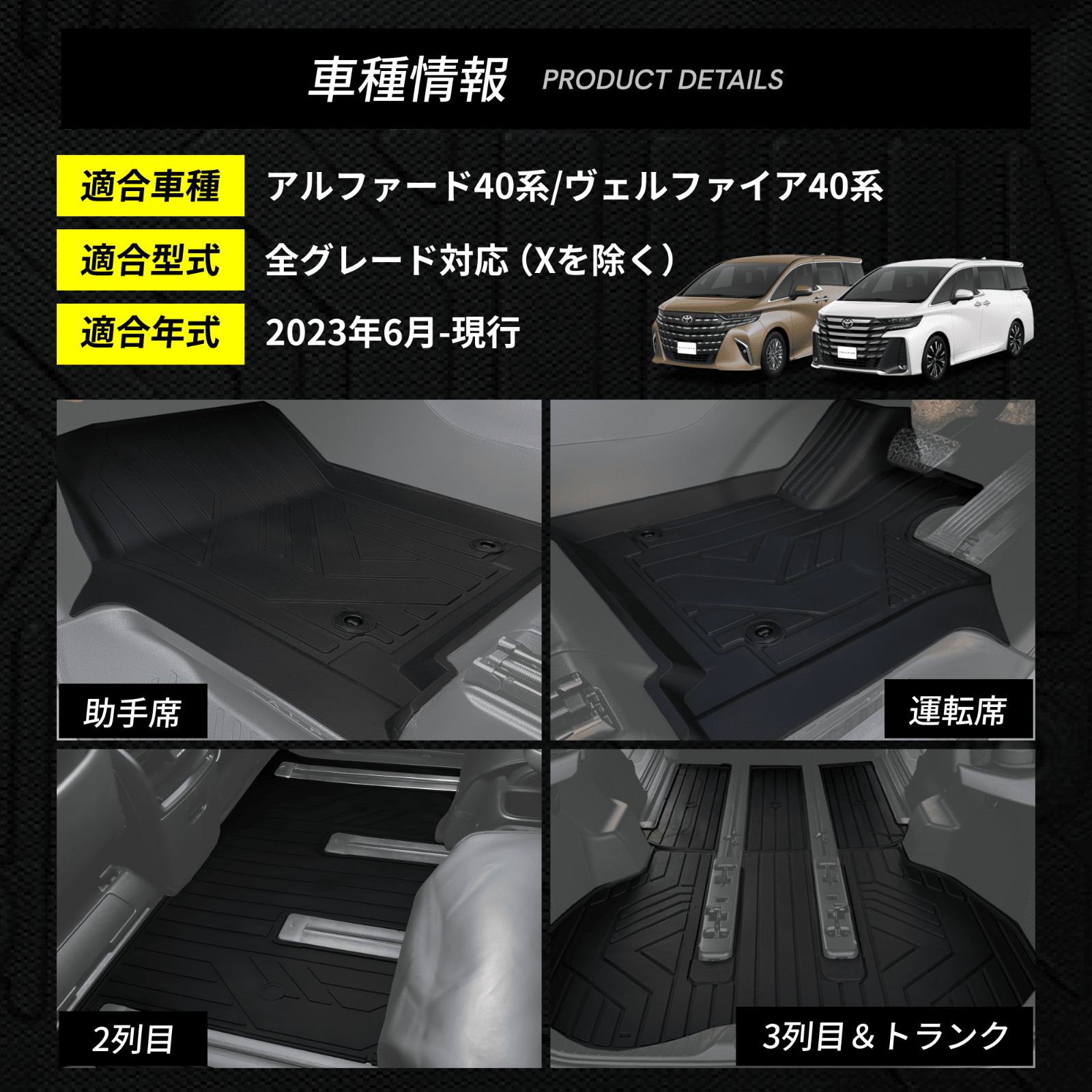 新型アルファード ヴェルファイア 40系 インジェクション フロアマット 
