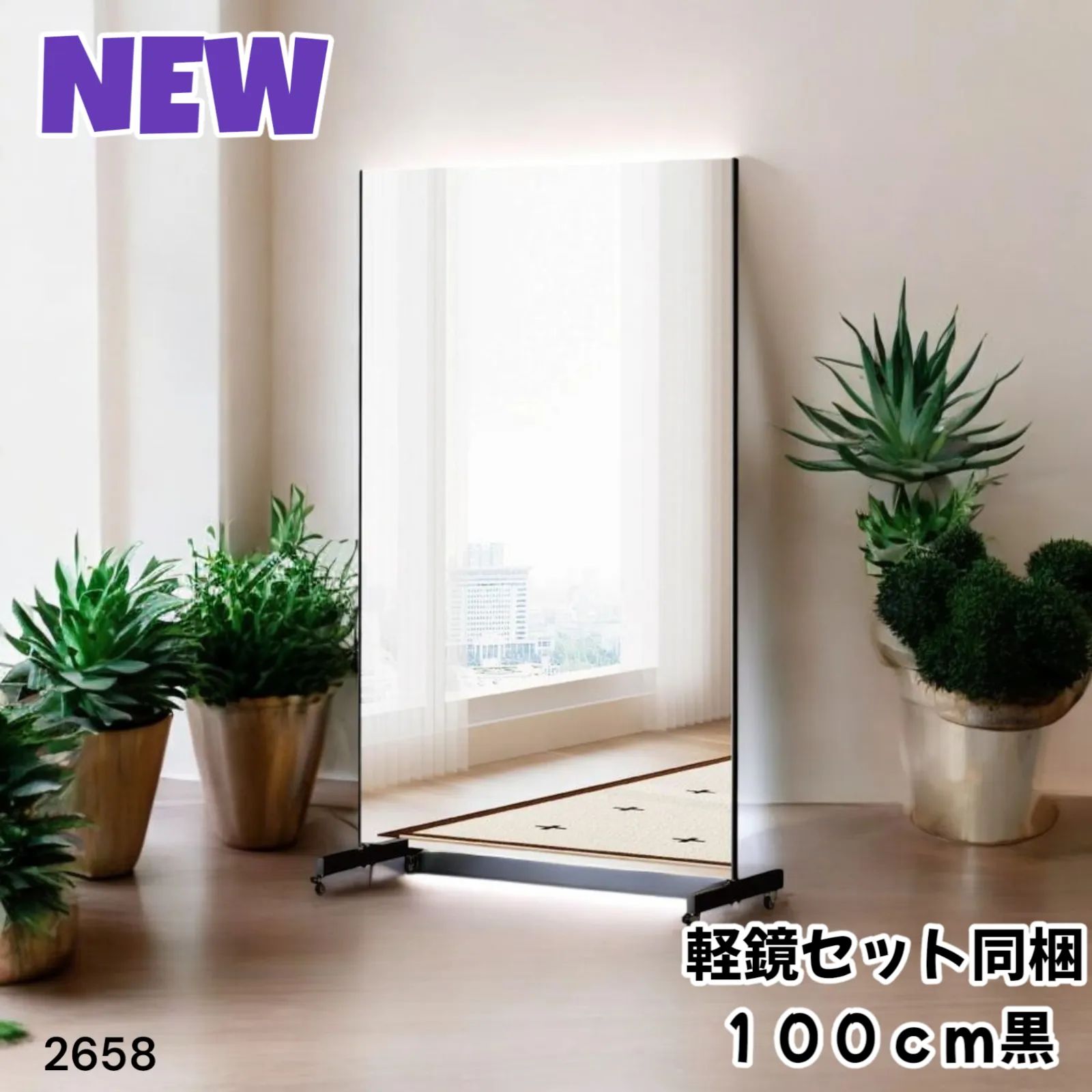2658フィルムミラー 割れない鏡 全身鏡幅100×高さ160cm キャスター付 2658フィルムミラー 割れない鏡 全身鏡幅100×高さ160cm キャスター付