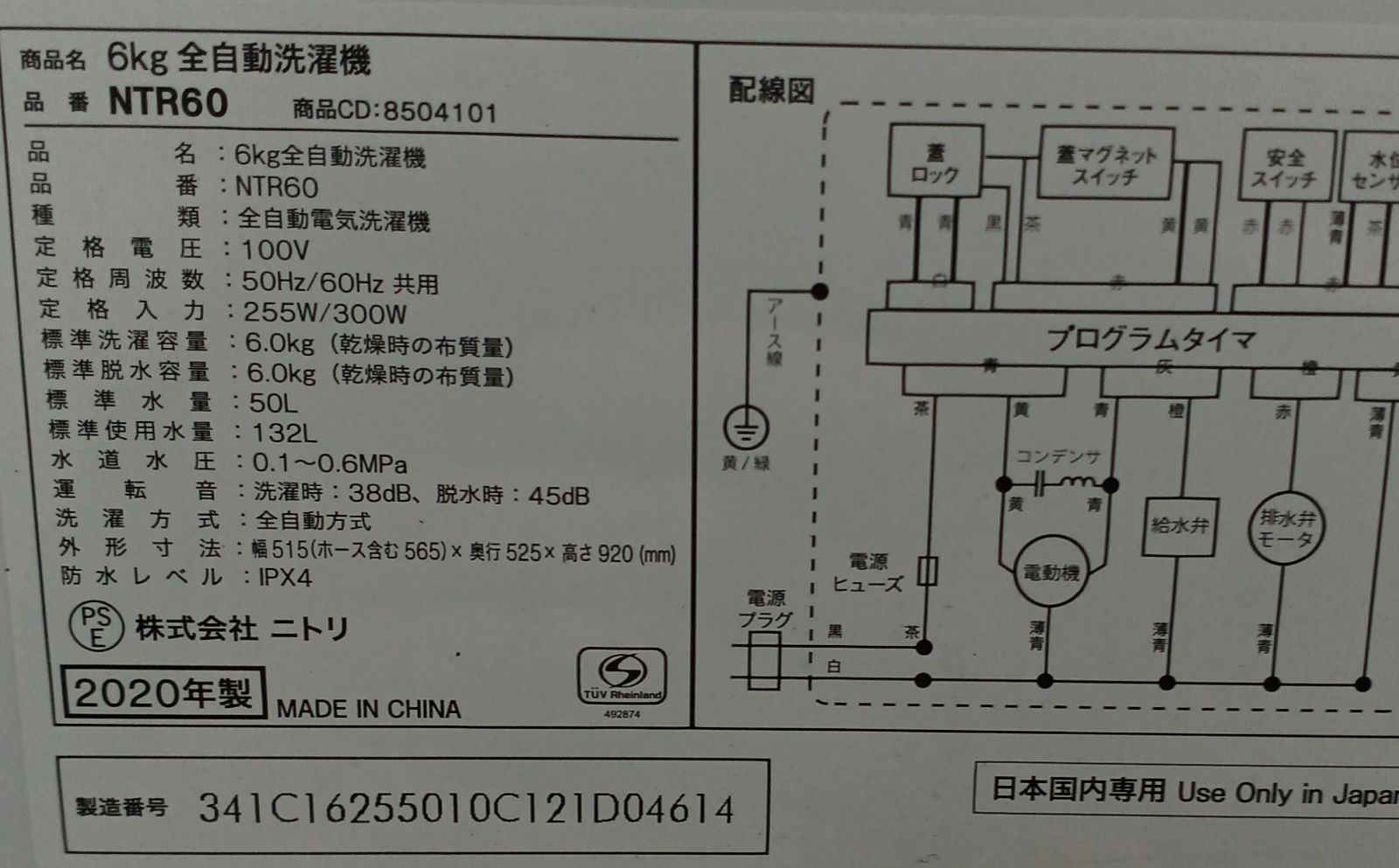 全自動洗濯機