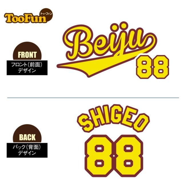 デイジー/LLサイズ]ドライ ロングTシャツ 米寿 88歳 Beiju 名入れ