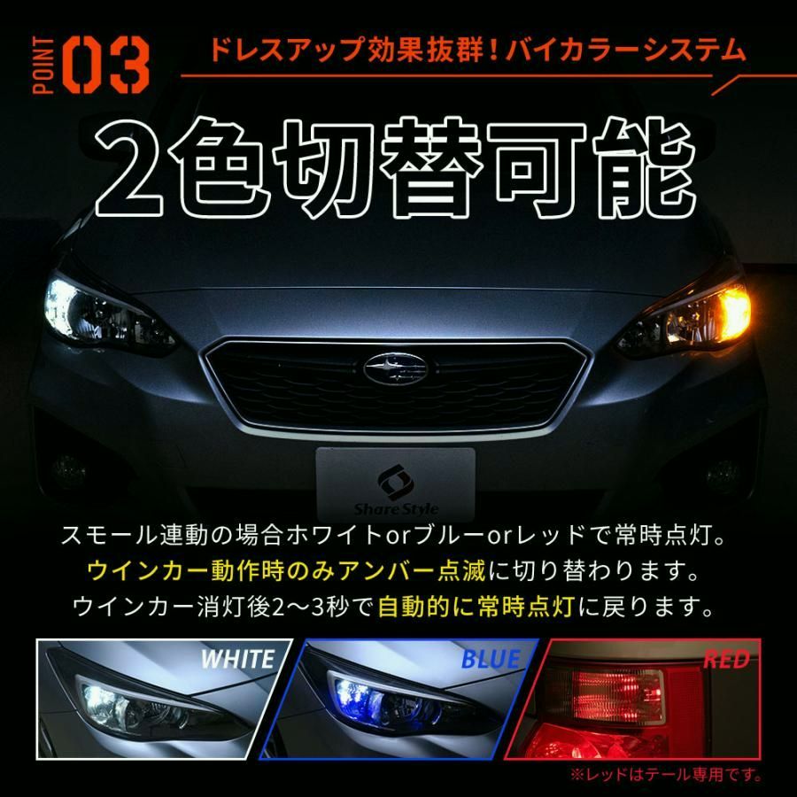 【本物保障】 90系 ヴォクシー 2色切替 ハイフラ抵抗内蔵 リアウィンカーランプ ステルス 2p t20 シェアスタイル カスタム パーツ