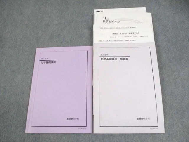 2025年最新】鉄緑会化学総復習テストの人気アイテム - メルカリ