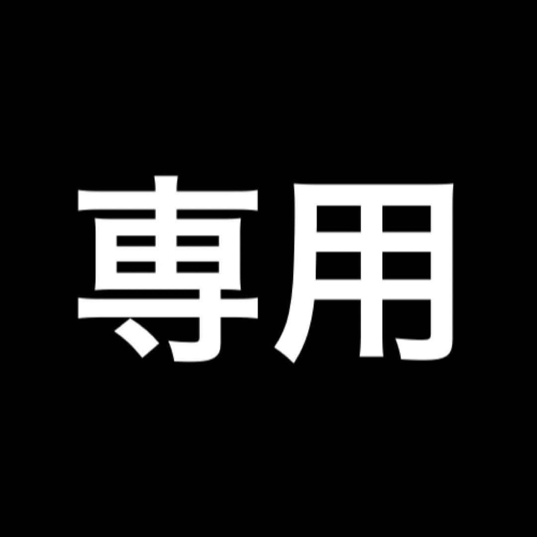 kiyomi°S様専用ページ」 - メルカリ