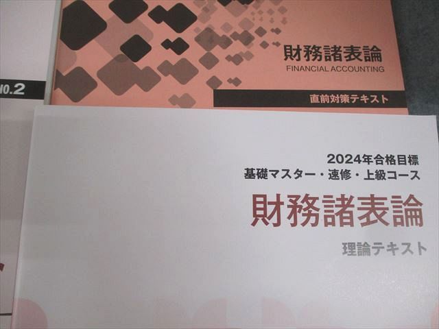 TAC 税理士講座 財務諸表論 上級コース 直前対策/テキスト