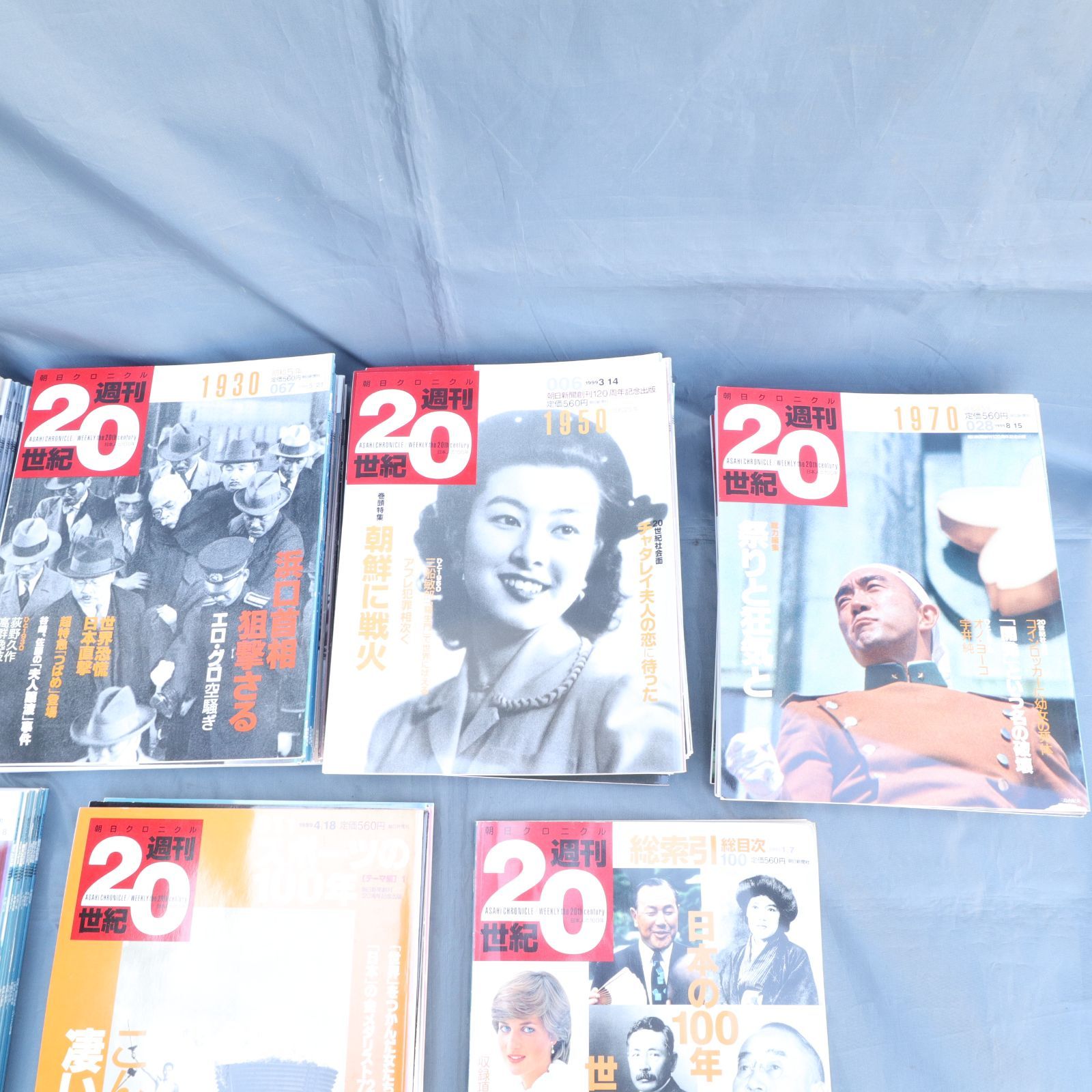 朝日新聞出版 朝日クロニクル 1901-2000年 100冊コンプリート 下 