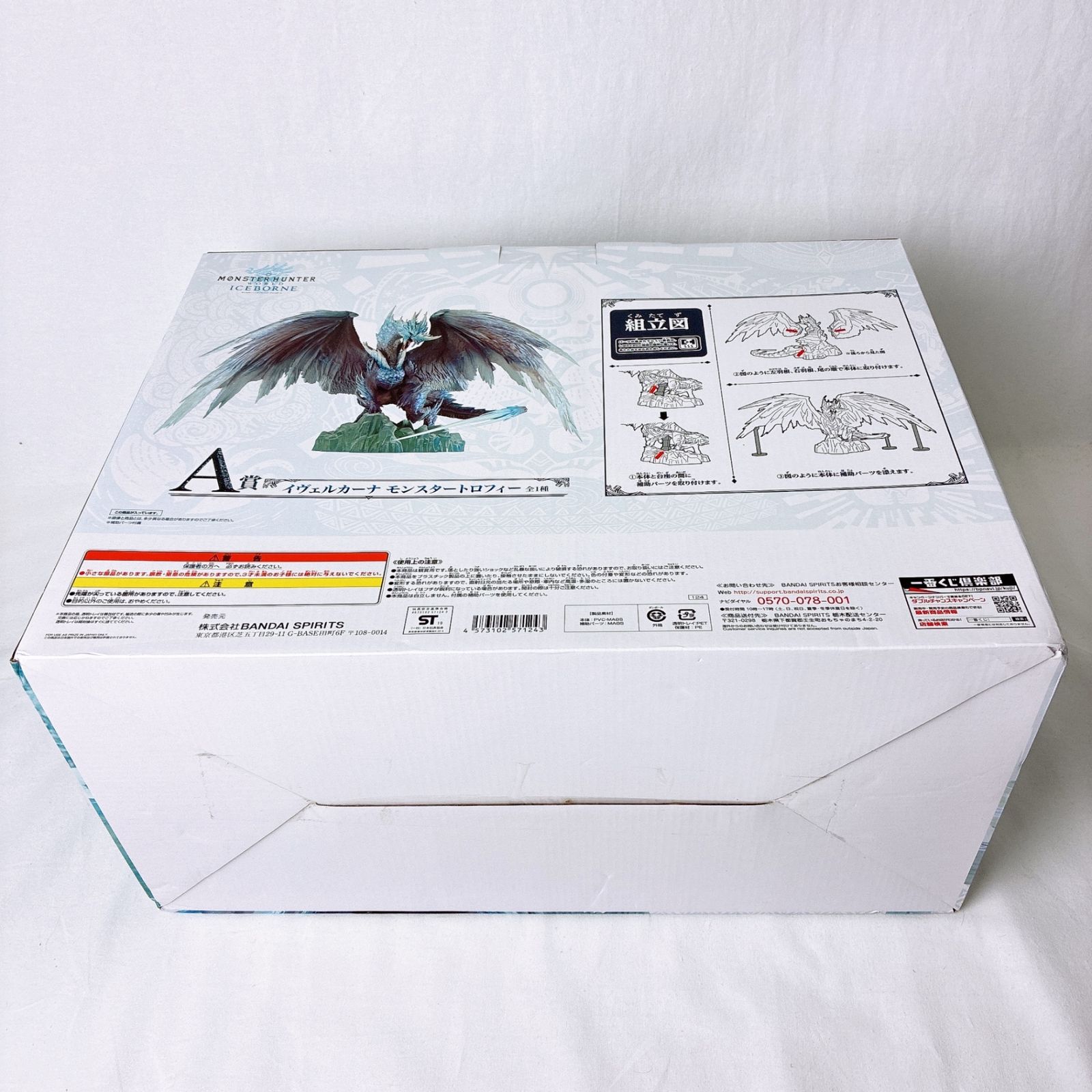 イヴェルカーナ 「一番くじ モンスターハンターワールド：アイス