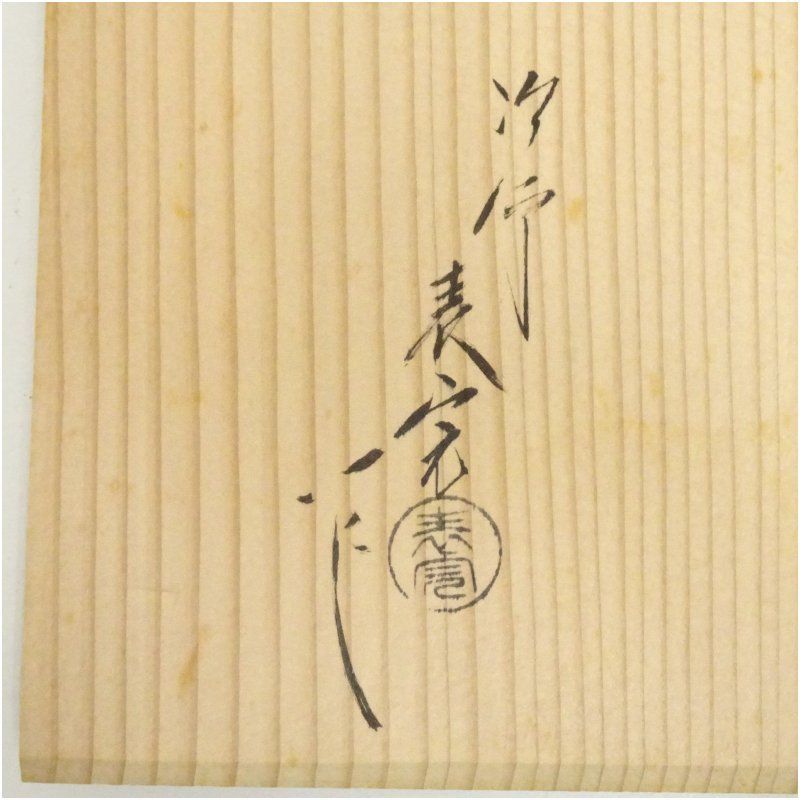 茶道具