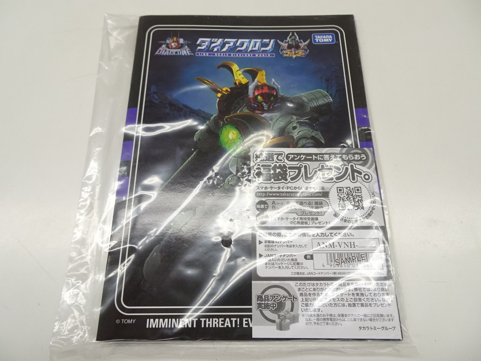 タカラトミー DA-67 ダイアクロン ワルダロス ソルジャータイプⅡ 