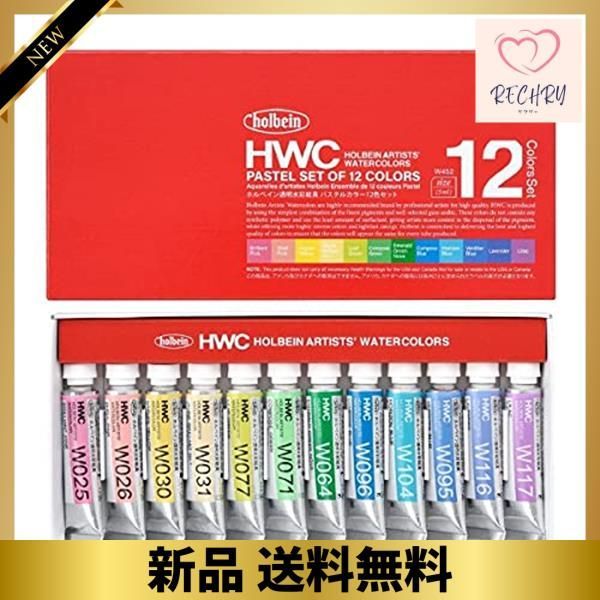 ホルベイン 透明水彩絵具 W452 5ml パステルカラー12色セット