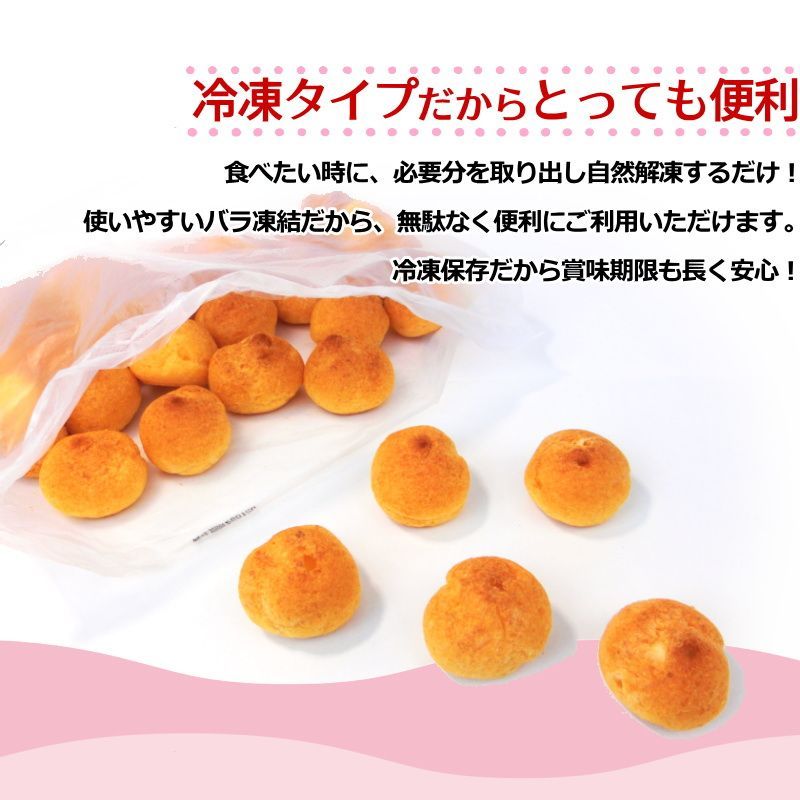 プチシュー 60個 大容量 ミニシュークリーム ミニサイズ (30個入