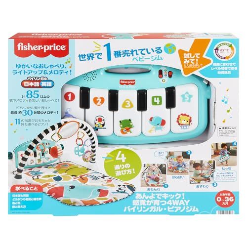フィッシャープライス fisher price あんよでキック! 感覚が育つ4WAYバイリンガル ピアノジム 赤ちゃん 幼児おもちゃ 室内遊具 ベビージム プレイマット 英語 外国語 0ヵ月から マルチ HYJ72
