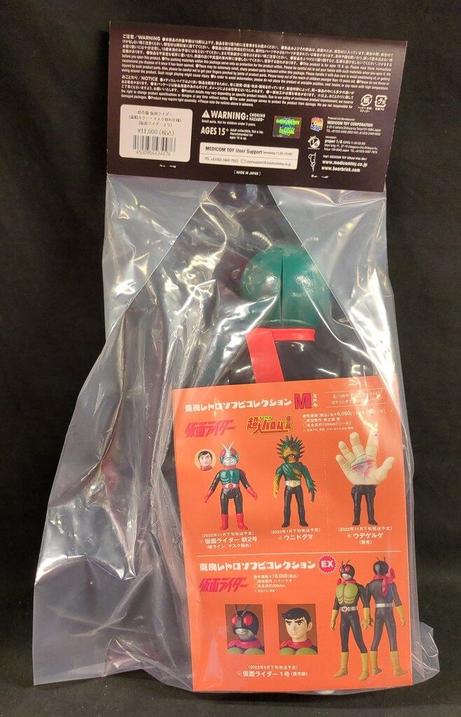 メディコム・トイ 東映レトロソフビコレクションEX 仮面ライダー