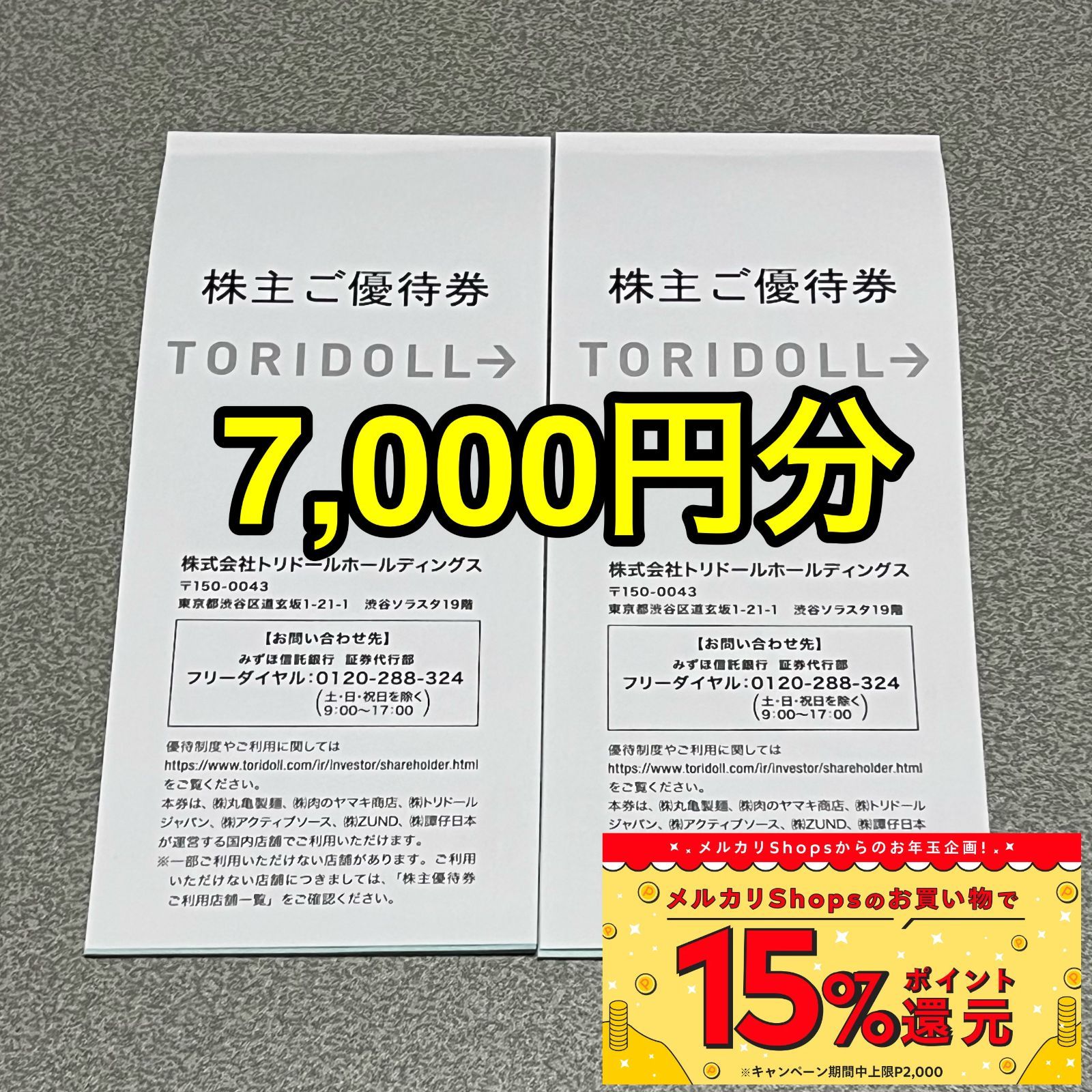 レストラン/食事券最新 トリドール 優待 7000円分