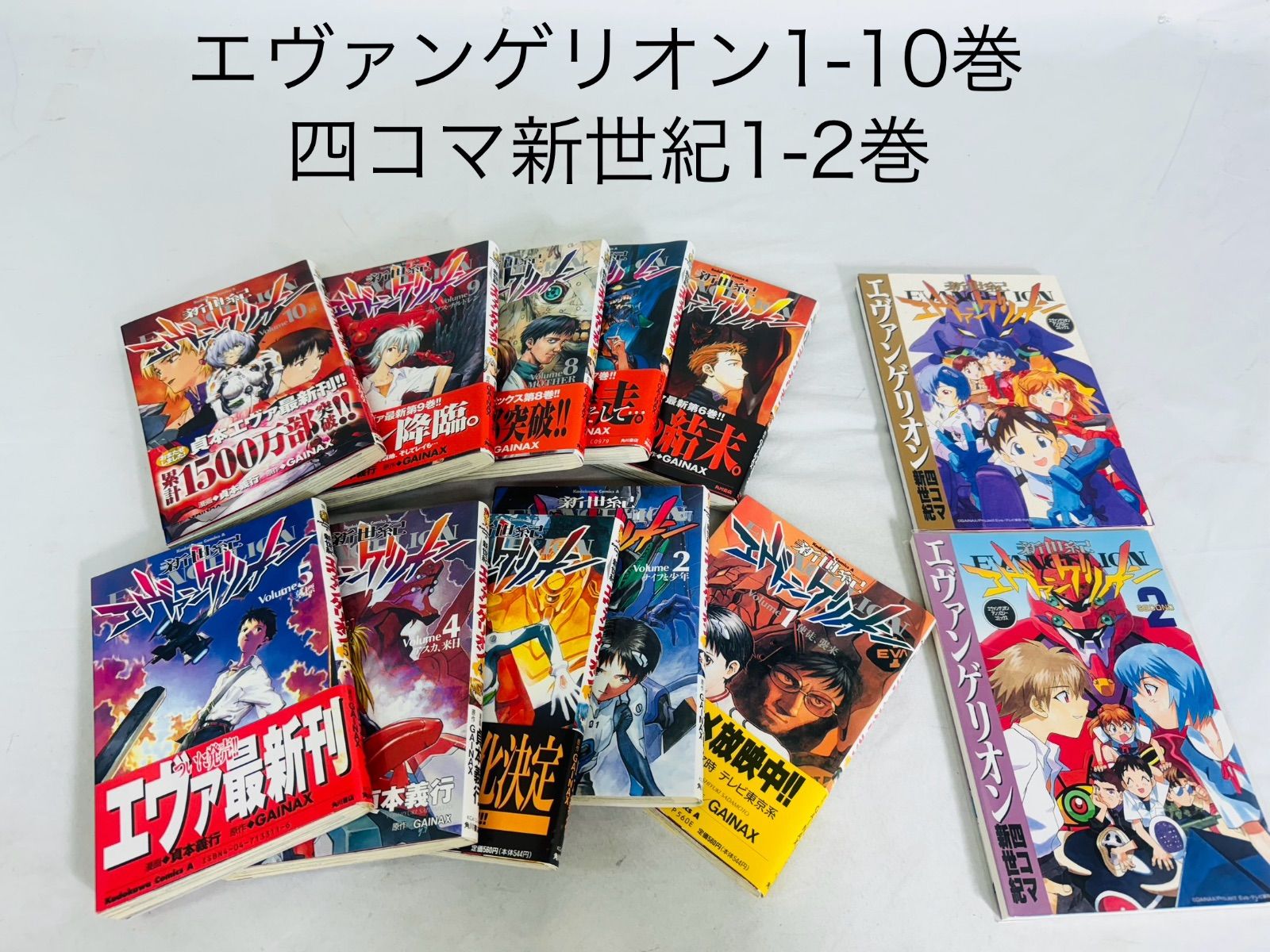 新世紀エヴァンゲリオン コミック 初版多め ※１０巻以外 おまけ付き 新世紀エヴァンゲリオン コミック 初版多め ※10巻以外 おまけ
