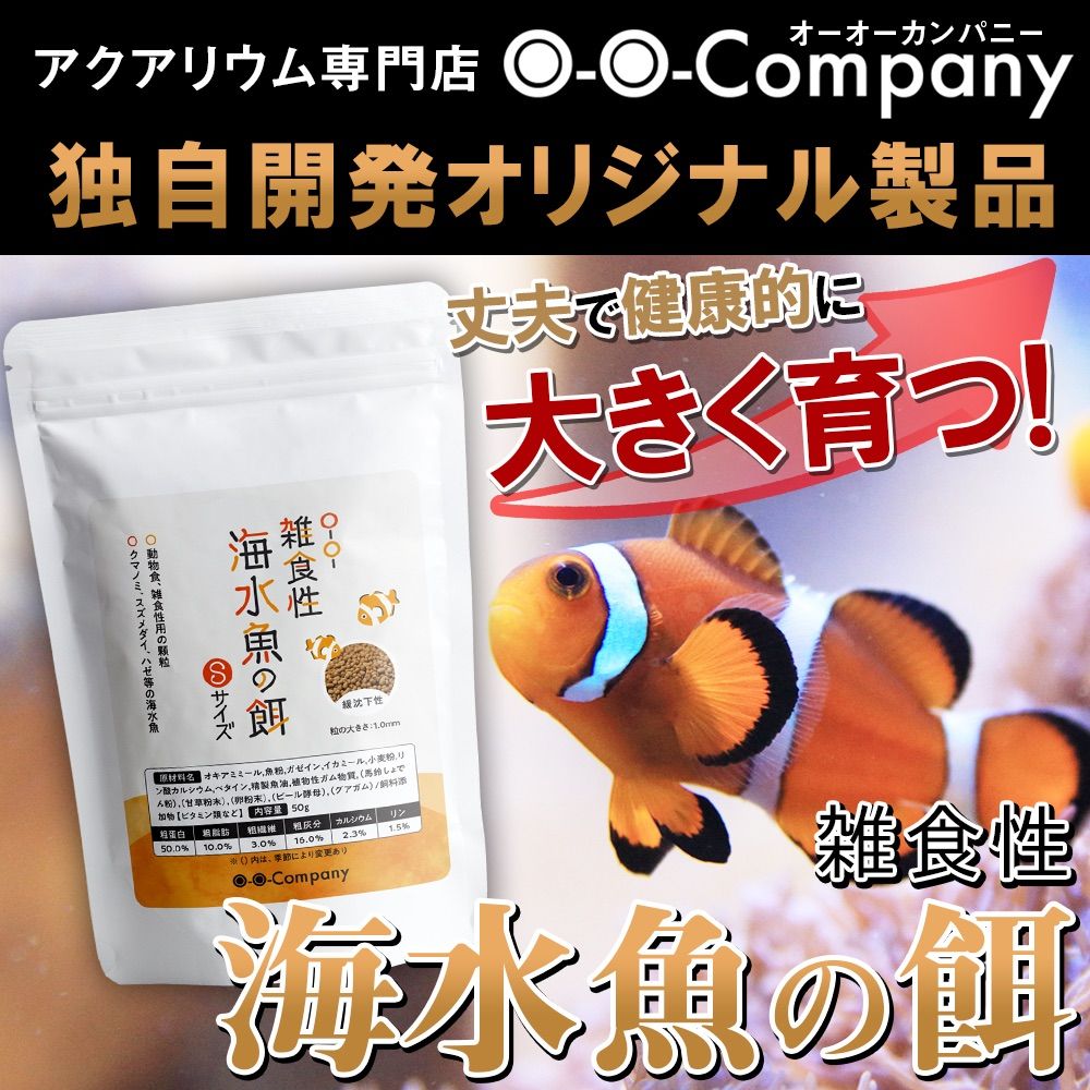メルカリshops Oーoー 雑食性 海水魚の餌 Sサイズ 1 0mm ５０ｇ