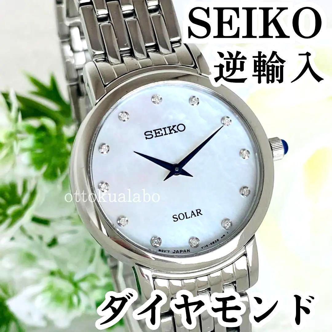 腕時計　SEIKO 未使用品　ソーラー