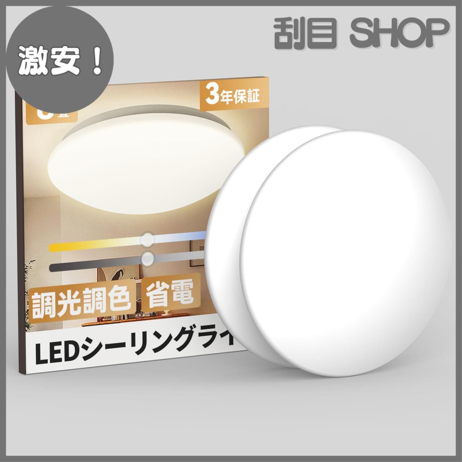 【激安！】Antree LEDシーリングライト 8畳 2個セット 33W 豆電球常夜灯 3900ml 照明 天井 調光調色 蛍光灯 タイマー・メモリー機能 リモコン付き スマホ操作 寝室/ダイニング/子供部屋に適用