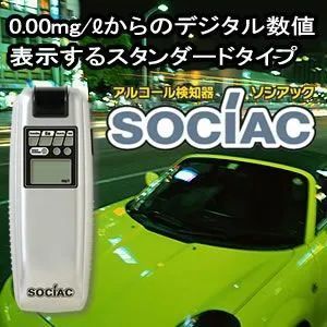  アルコール検知器ソシアック SC 103 乾電池 電池 充電池