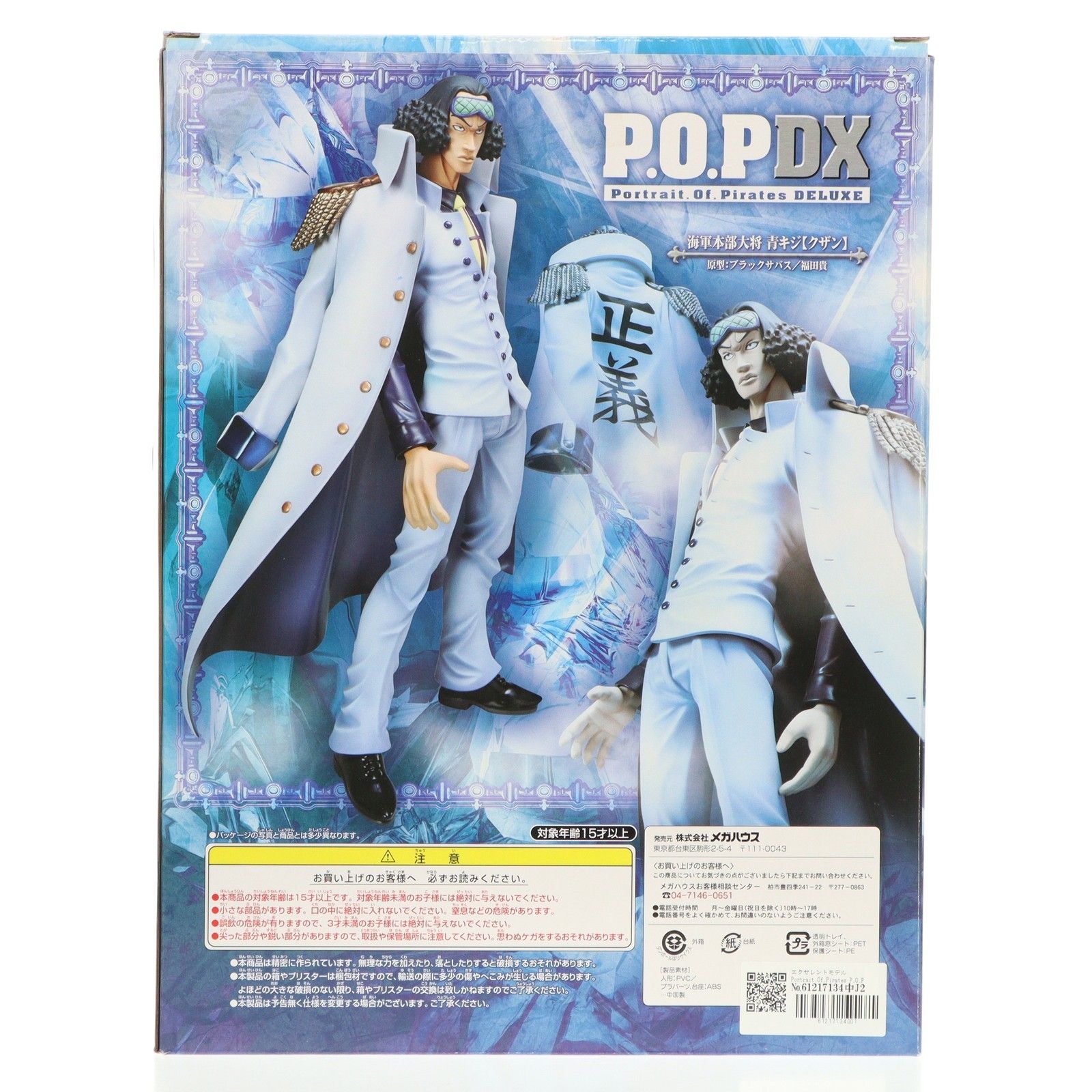 エクセレントモデル Portrait.Of.Pirates P.O.P NEO-DX 海軍本部
