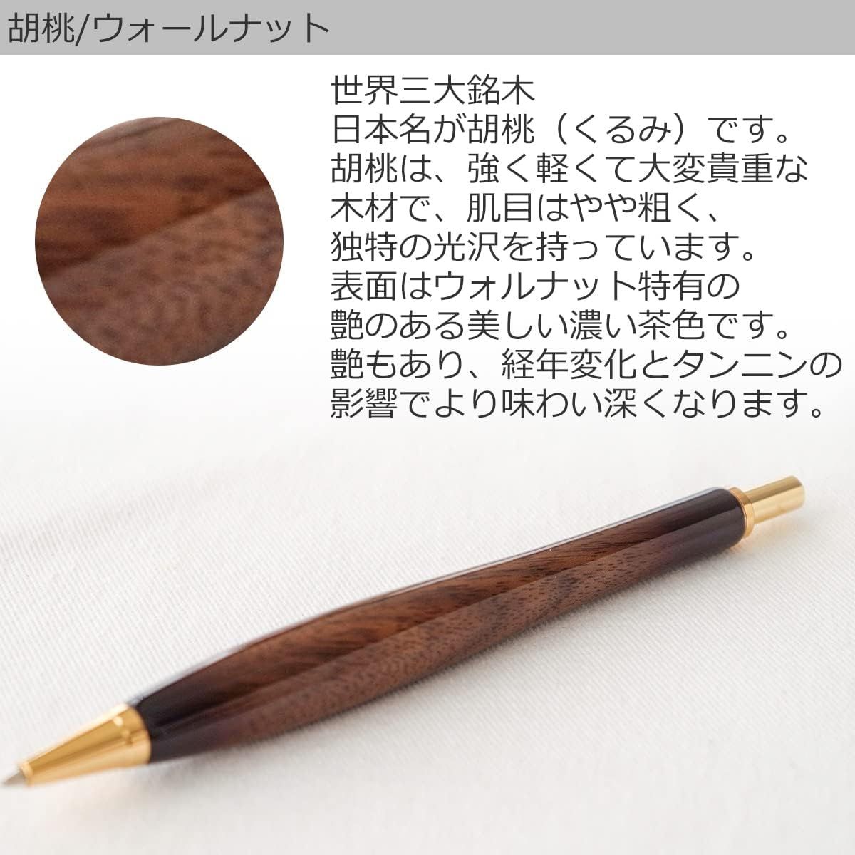 ルミニーオ) luminio 木製 木軸 シャープペン 0.5 高級 書き