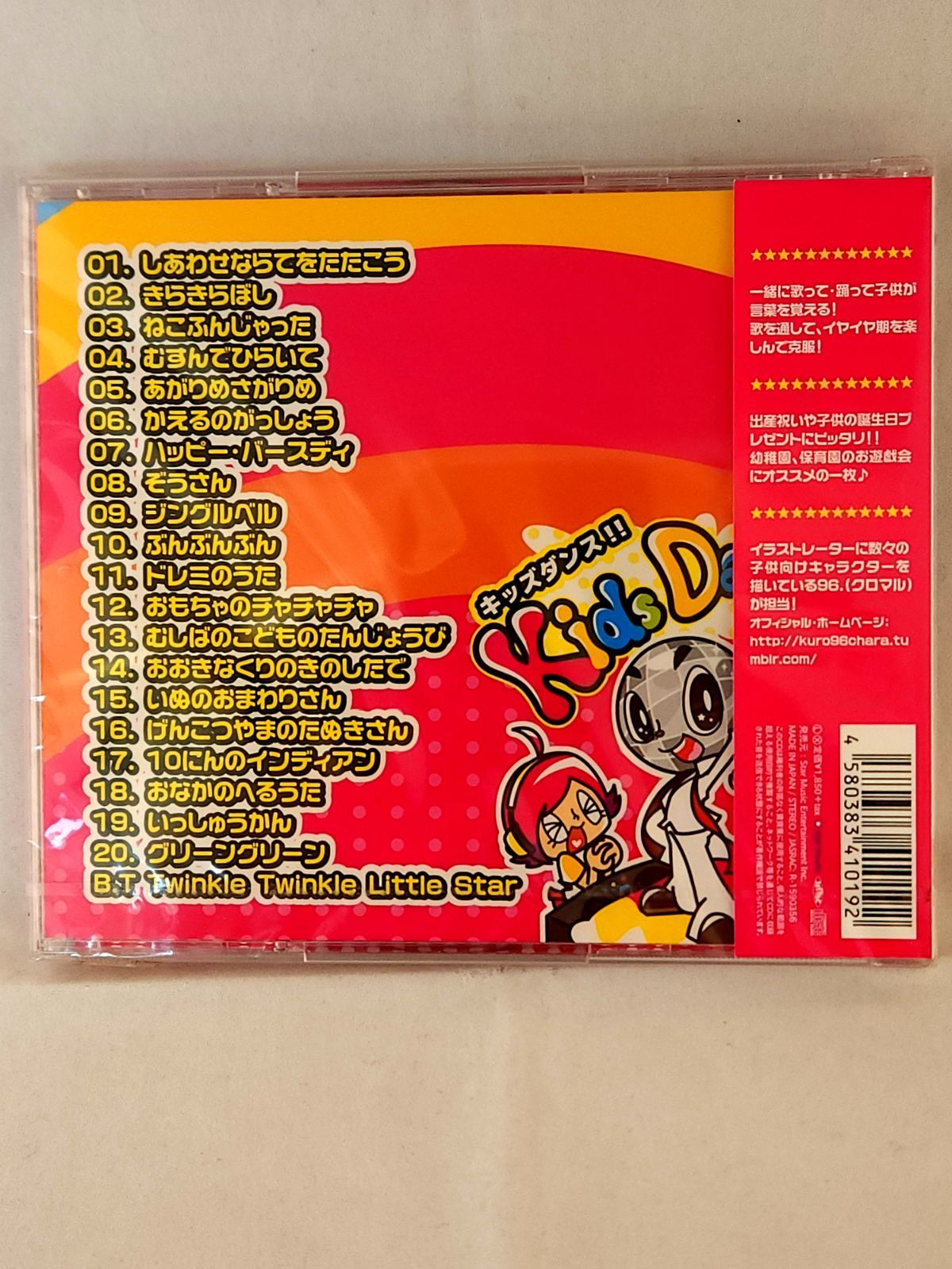 未開封品】KIDS DANCE!! CD SMCD‑0019 童謡ダンス 子ども向け